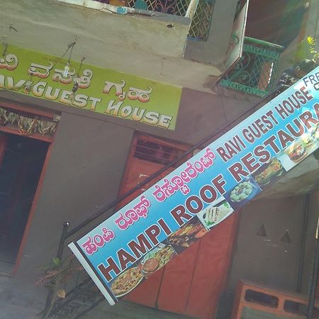 Ravi Guesthouse Hampi Eksteriør billede