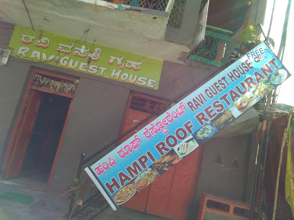 Ravi Guesthouse Hampi Eksteriør billede